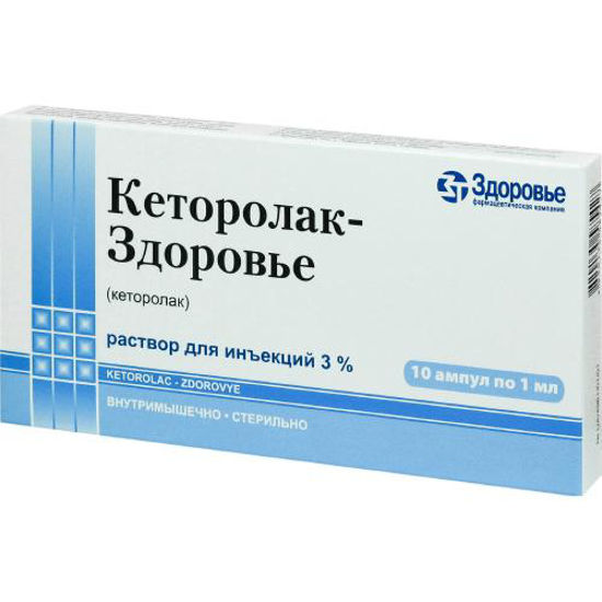 Кеторолак-Здоровье раствор 3% ампула 1 мл №10
